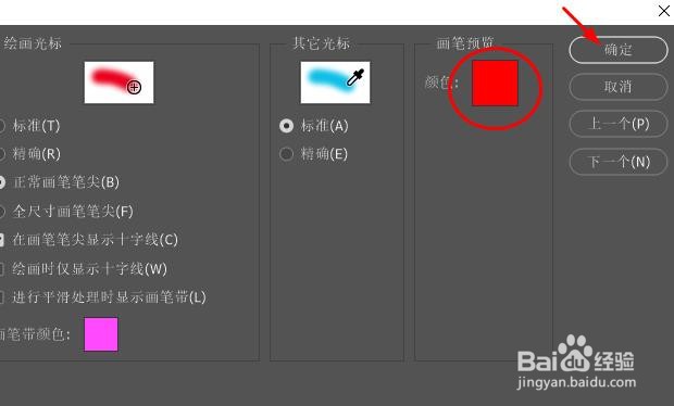 Photoshop 如何用 HUD 更改画笔硬度和预览颜色