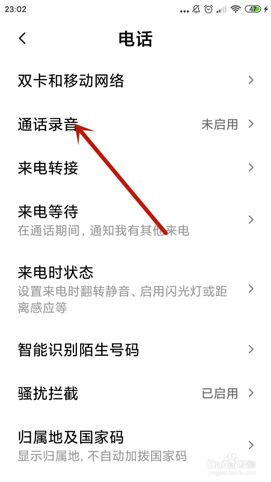 小米手机通话自动录音怎么打开