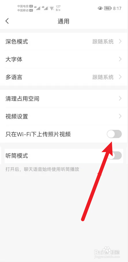 亲宝宝如何禁止使用蜂窝网络时上传照片视频