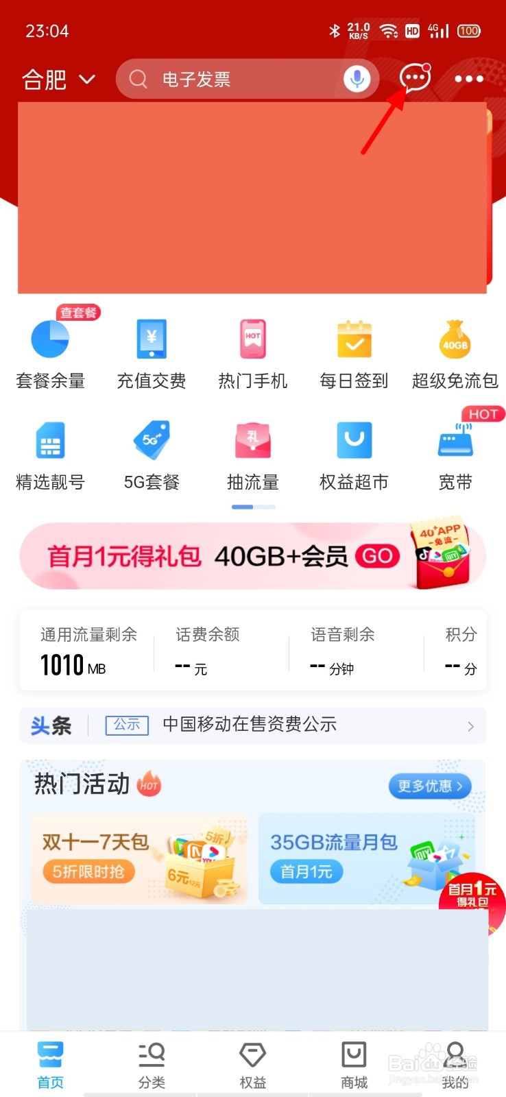 怎么查服务密码移动手机