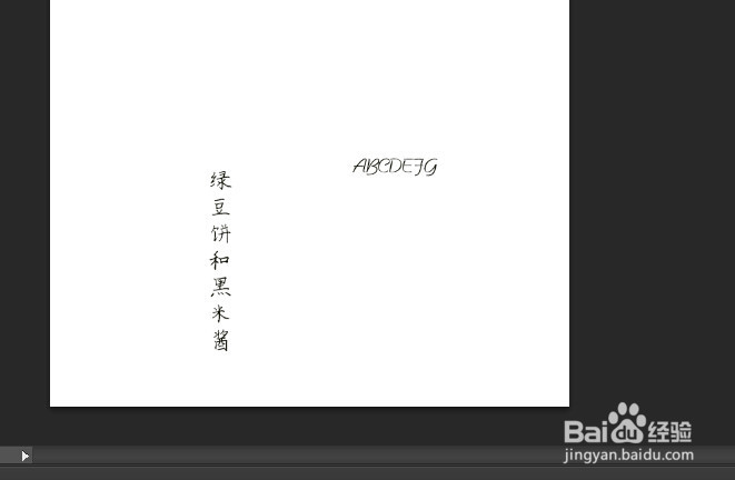 如何用PS转变文字(及英文字母)方向