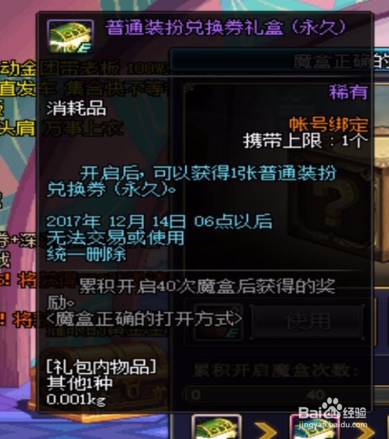 DNF地下城与勇士魔盒的正确打开方式活动
