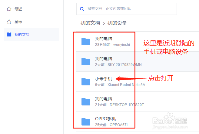 WPS中如何查看登录的设备上的文件信息