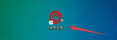 如何在尚书七号程序中设置图像扫描保存JPG格式