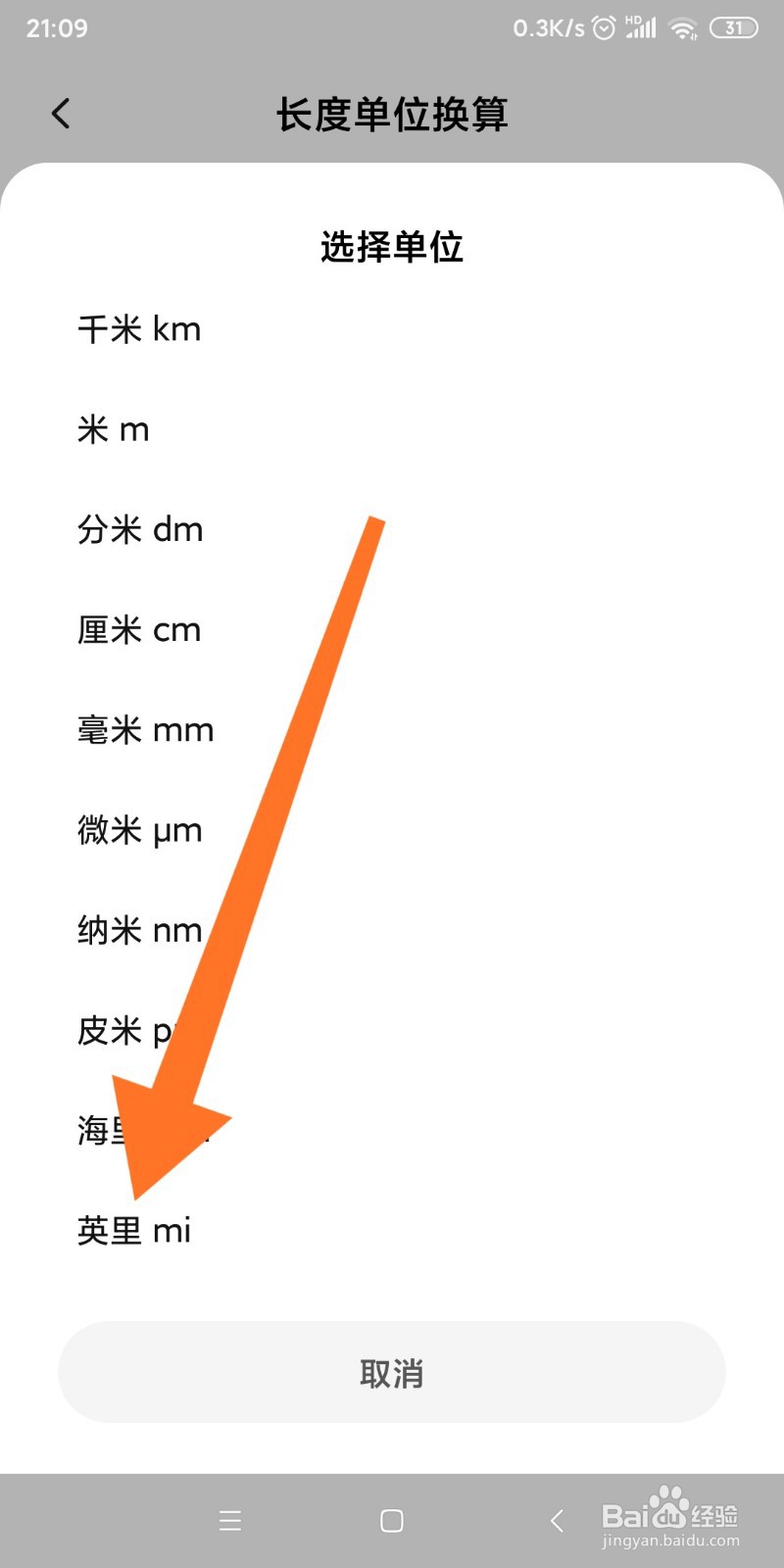 小米手机如何换算英里和米的转换？