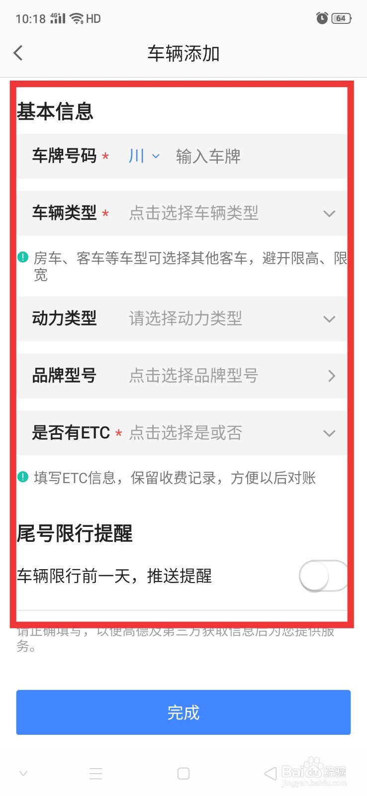 高德地图怎么添加车辆