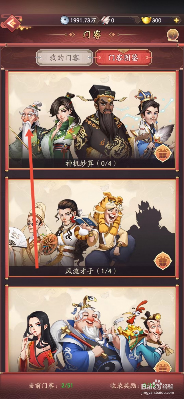 我是大东家如何查看姜子牙的【设闸运河】