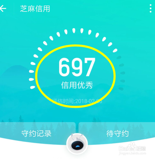 怎么查看芝麻信用