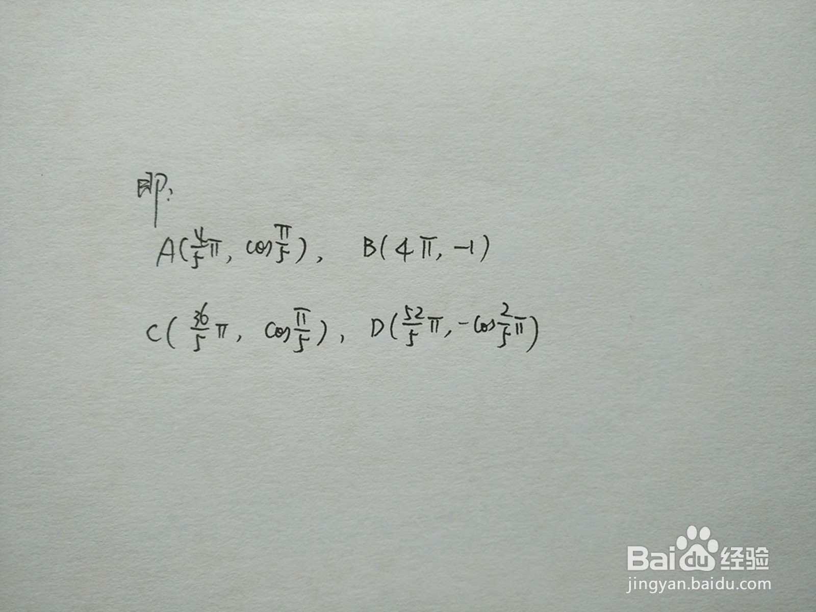 余弦y1=cosx/4与正弦y2=sin3x/8的交点计算