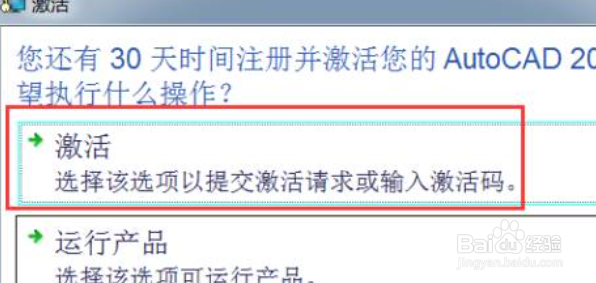 Auto CAD 2010的安装和激活(激活)