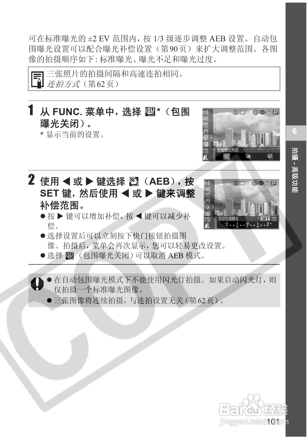 佳能PowerShot S2 IS数码相机使用说明书:[11]