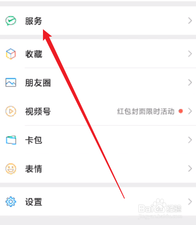 微信怎么缴纳电费