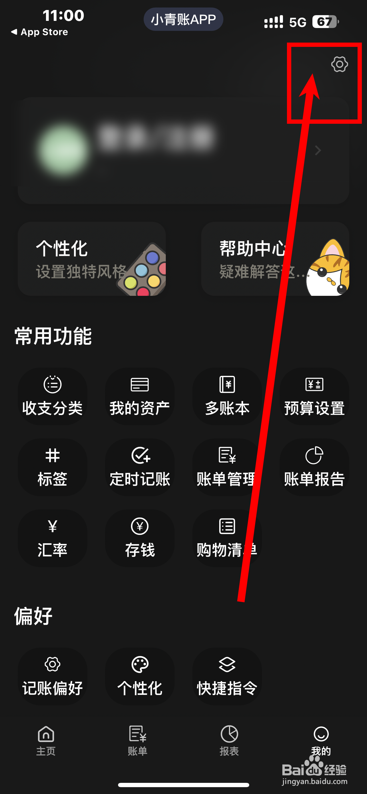 《小青账记账》怎么开启面部或指纹解锁