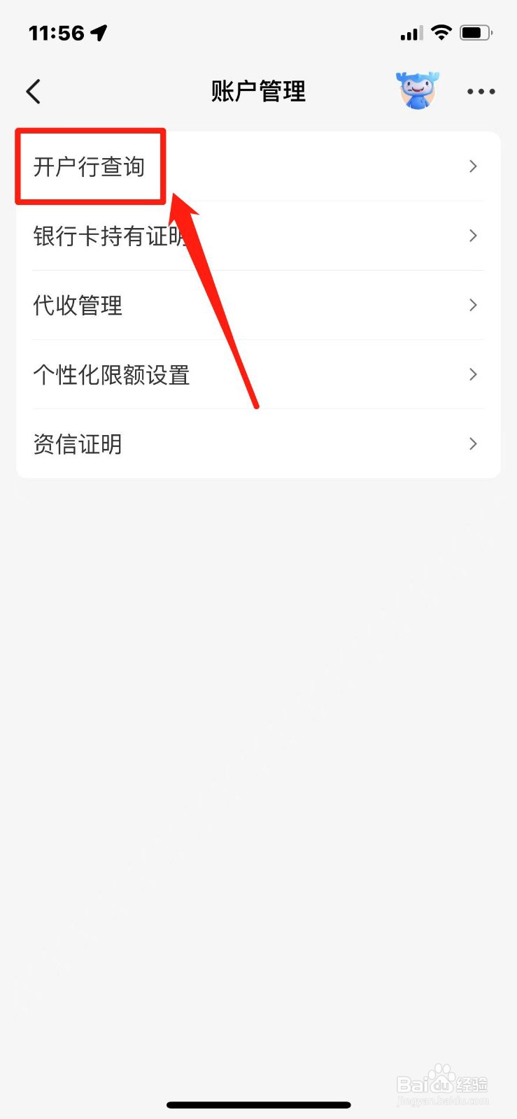 建设银行卡开户行怎么查询