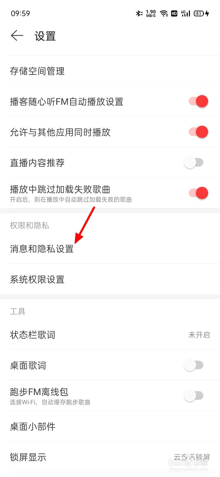 网易云黑名单在哪看