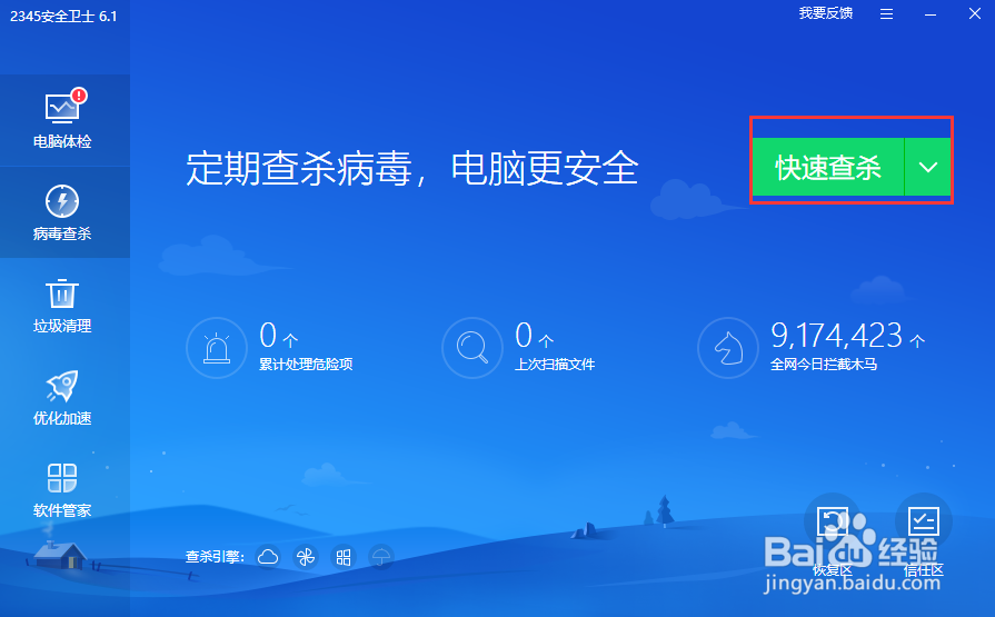 #好久不见#怎样通过2345安全卫士进行病毒查杀