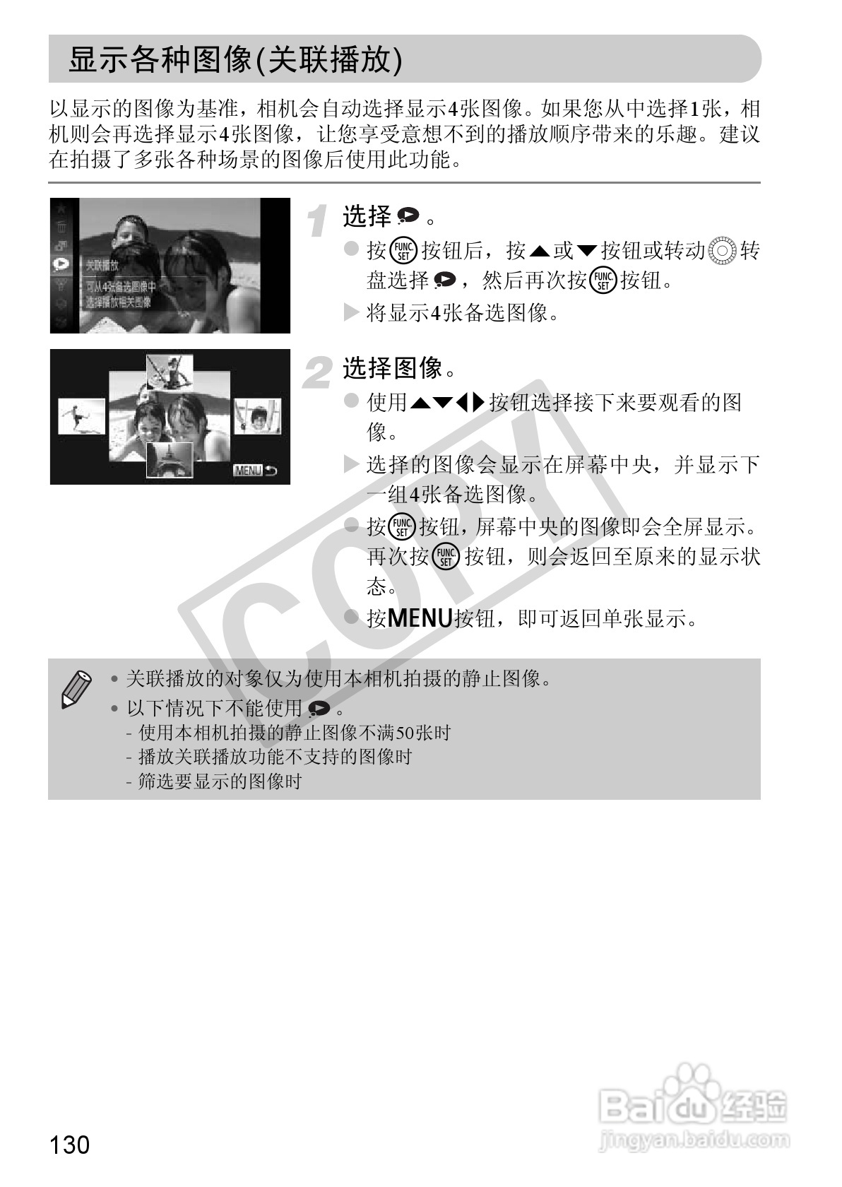 佳能PowerShot SX230 HS数码相机使用说明书:[13]