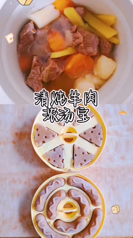 清炖羊肉浓汤宝