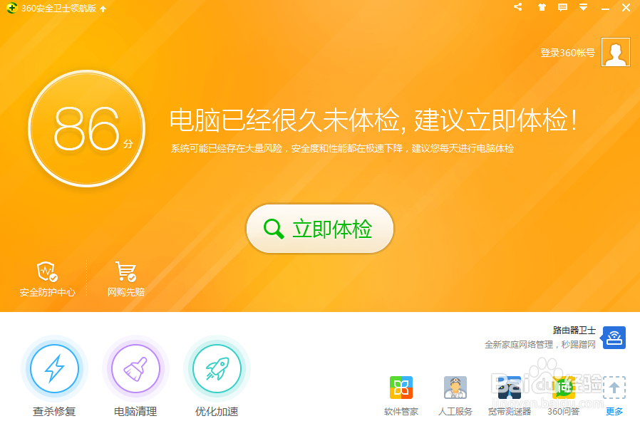 360怎么修复电脑蓝屏