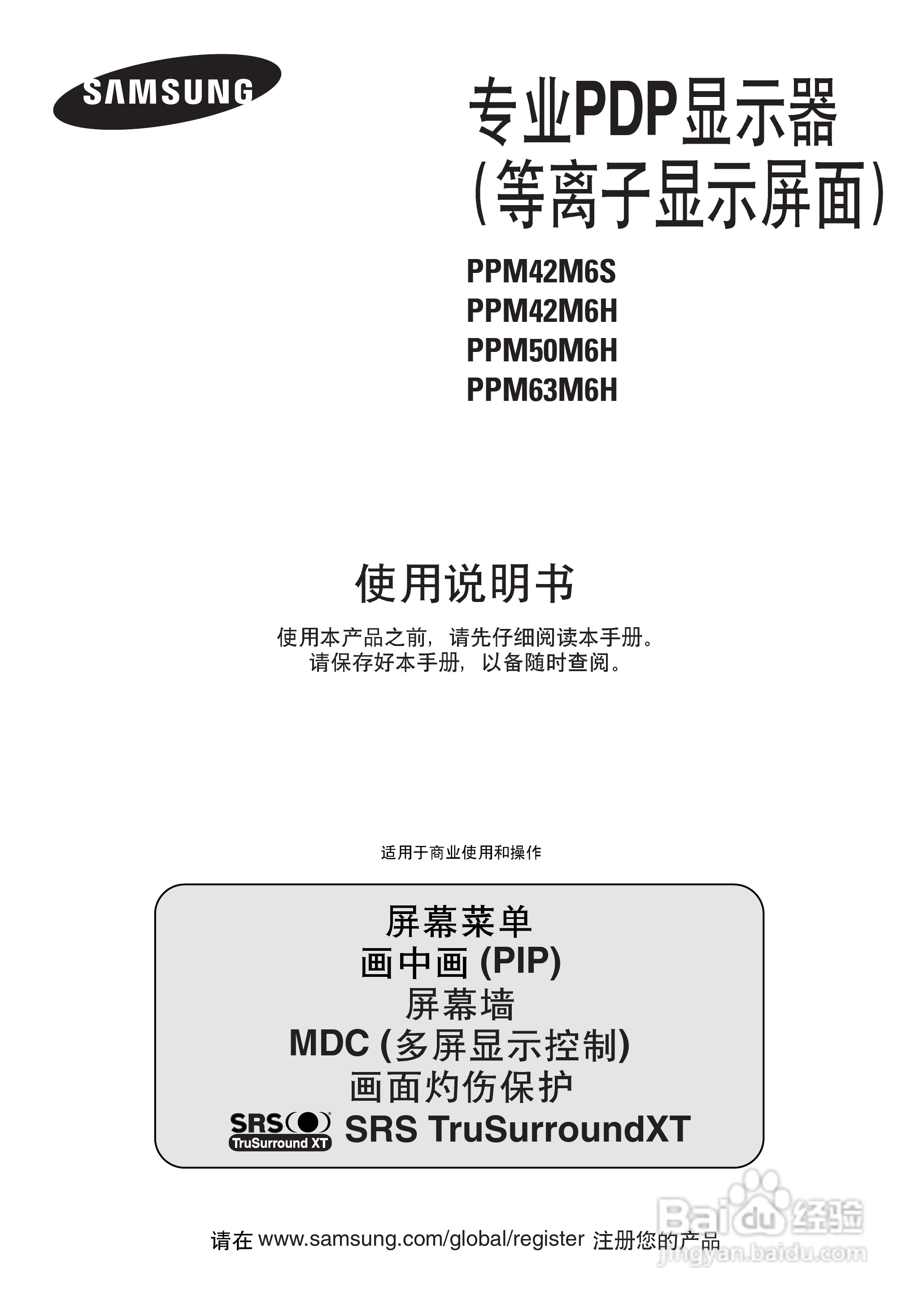 三星PPM50M6HB液晶显示器使用说明书:[1]