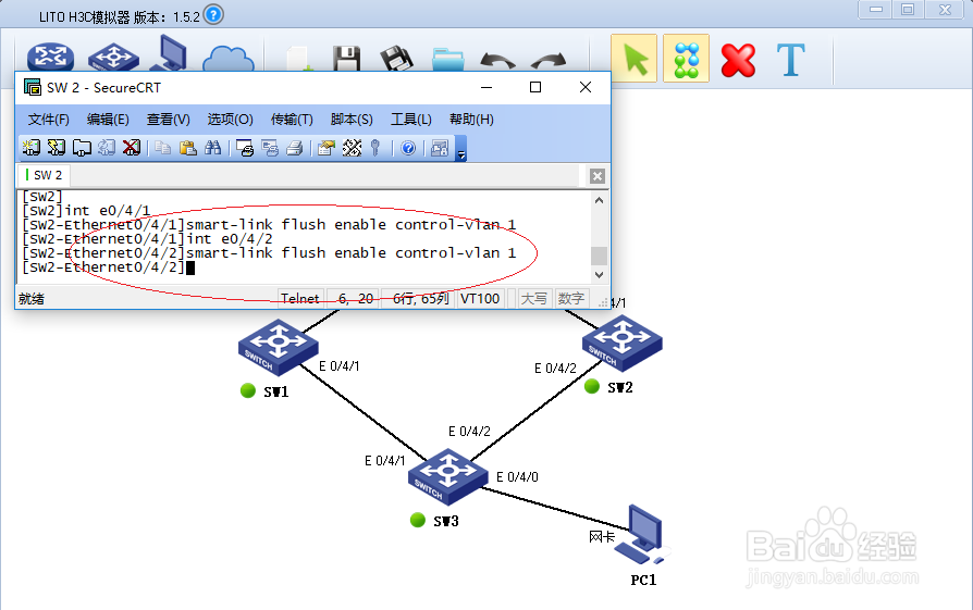用LITO H3C模拟器如何做Smart Link实验