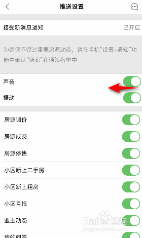 链家怎么关闭声音
