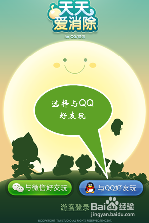 QQ如何加速升级