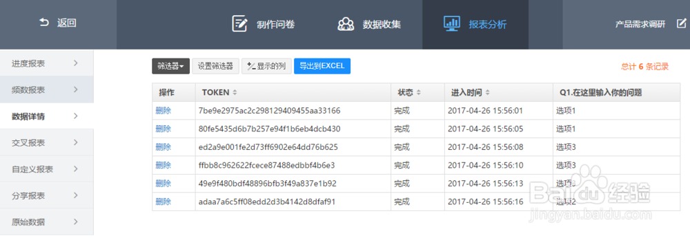 如何制作在线问卷