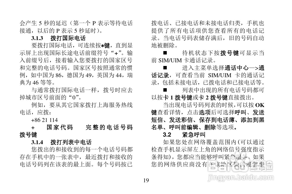 Skyworth CG08 GSM/CDMA 1X 双模数字移动电话机使用说:[2]