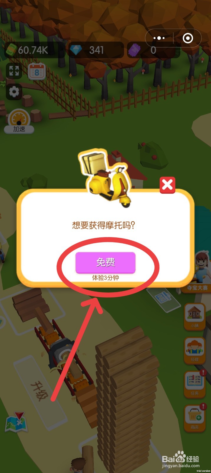 小小木材商怎么免费获得摩托车