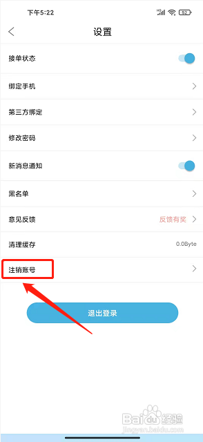 乐钓钓鱼app怎么注销账号