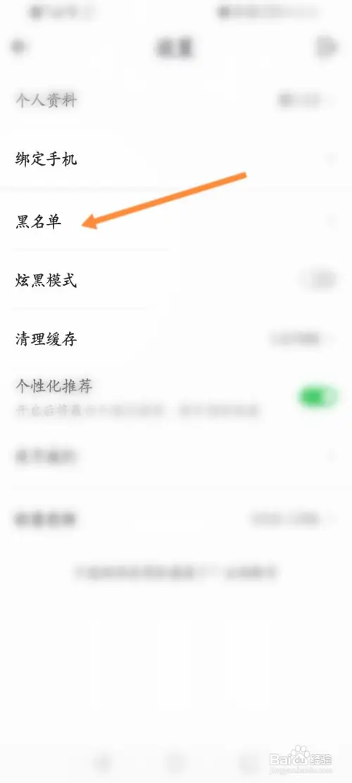 派健康软件在哪查看拉黑的名单信息