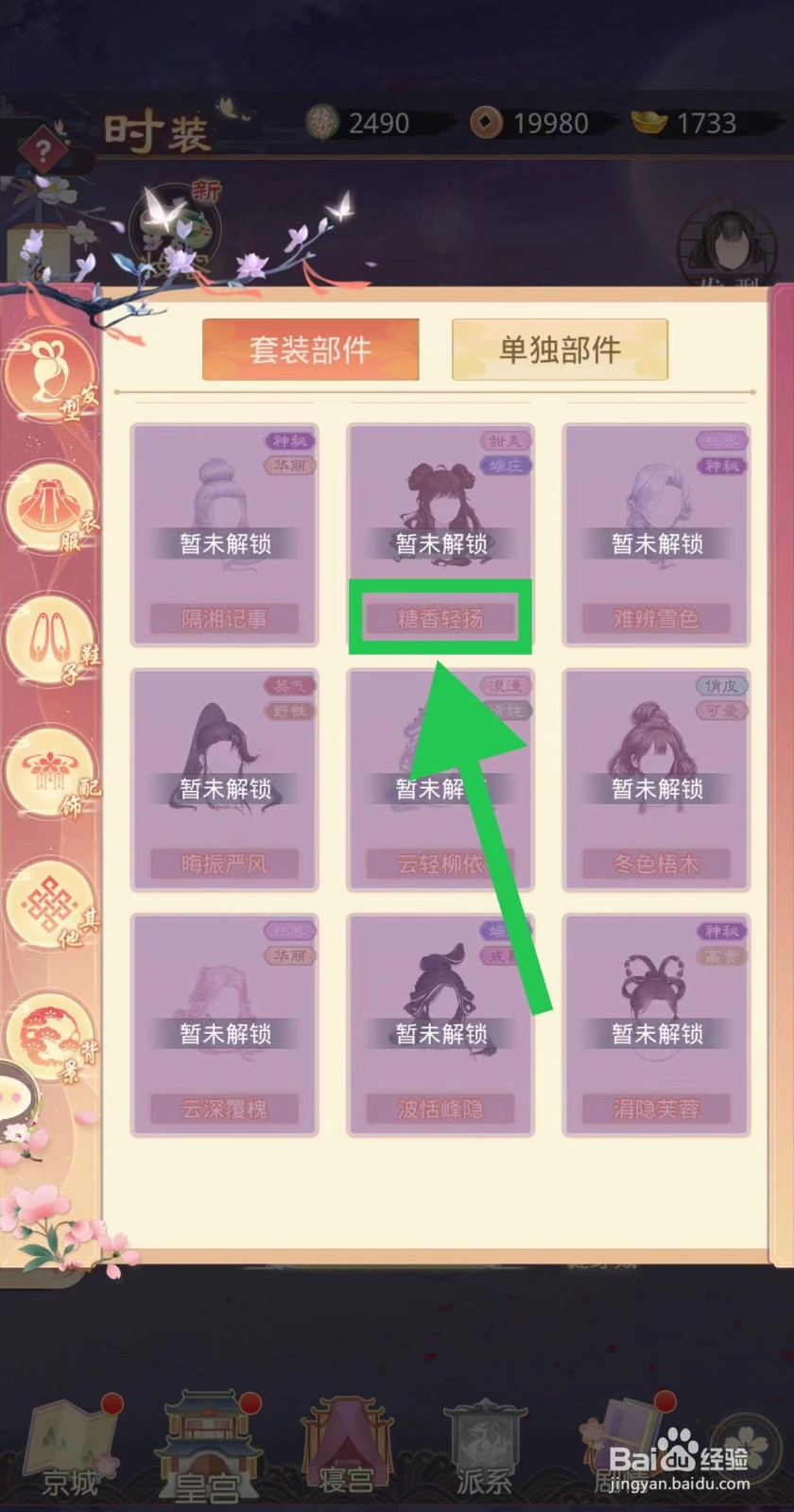 盛世芳华怎么查看糖香轻扬的造物