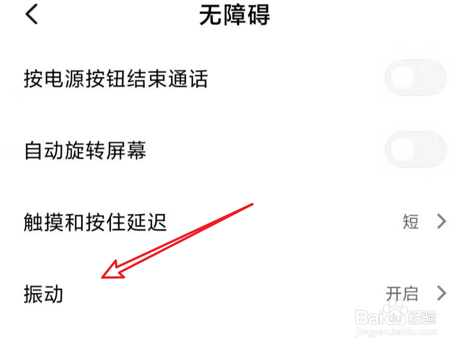 小米手机，MIUI11，怎么关闭按钮振动效果？
