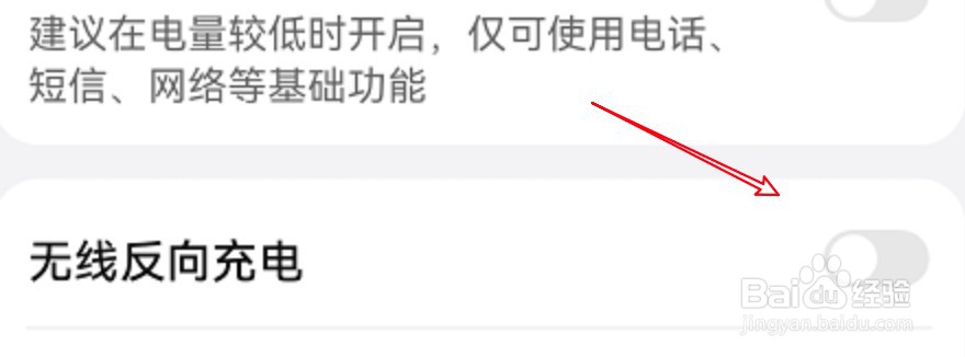 华为手机怎么设置可无线反向充电