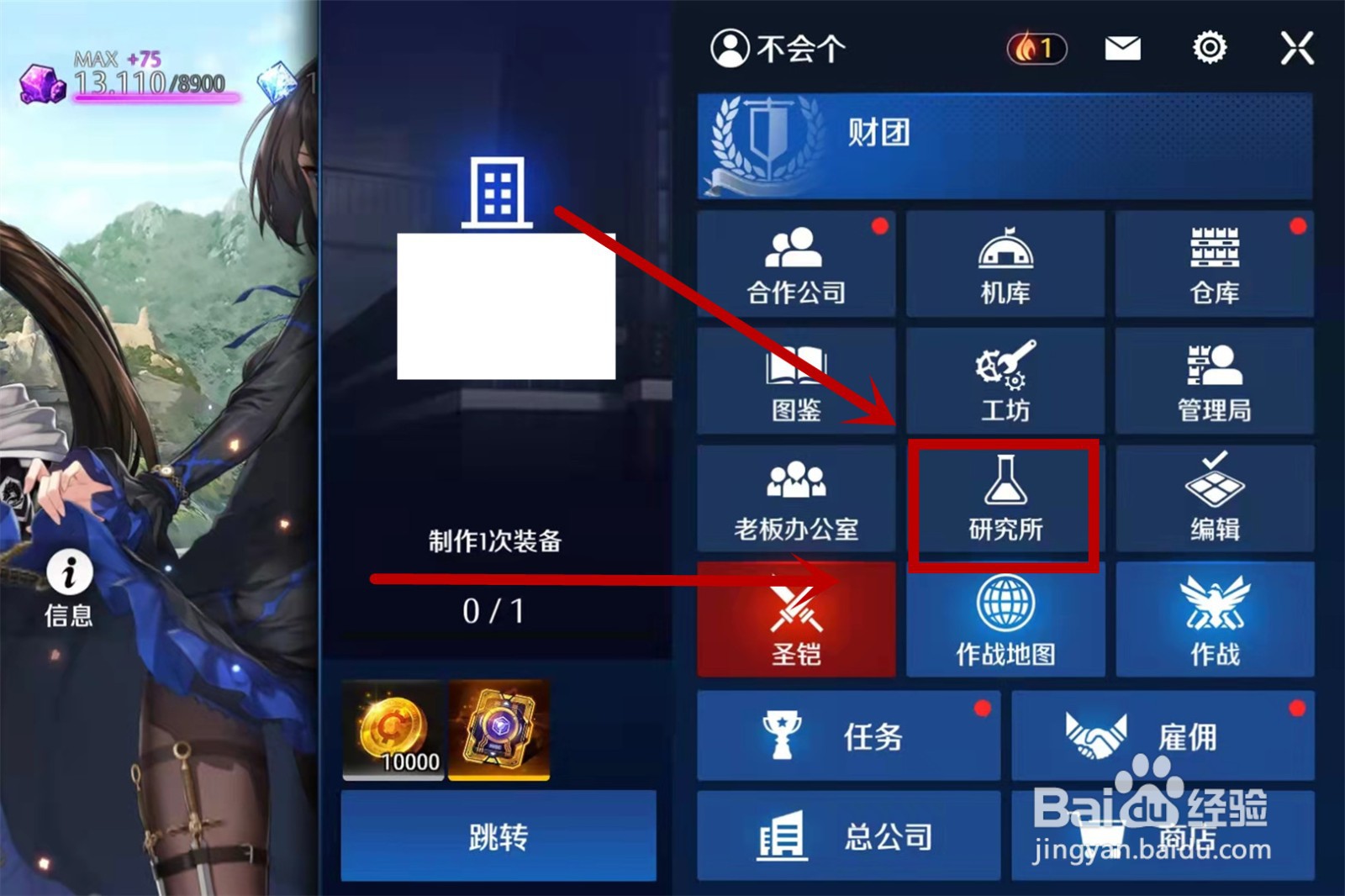 异界事务所怎么强化装备