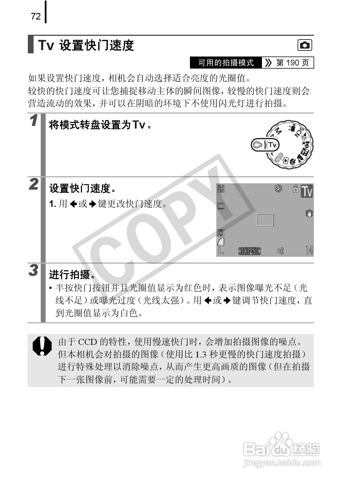 佳能PowerSｈot A590 IS数码相机使用说明书:[8]