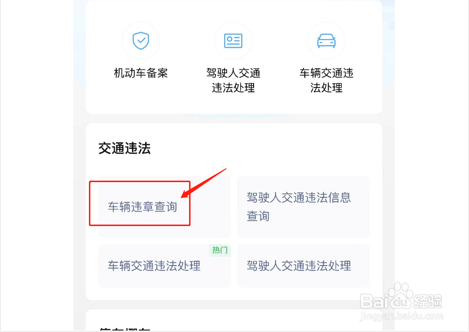 手机查违章怎么查