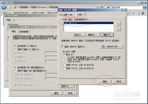 Windows server 2008 R2删除冗余WINS服务器地址