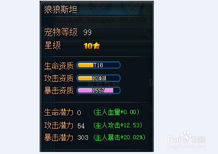 弹道轨迹宠物狼狼斯坦怎么洗点？（下篇）