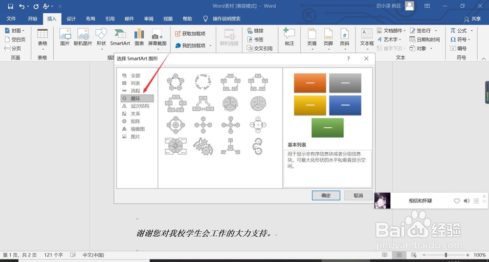 word2016插入分离射线呢？