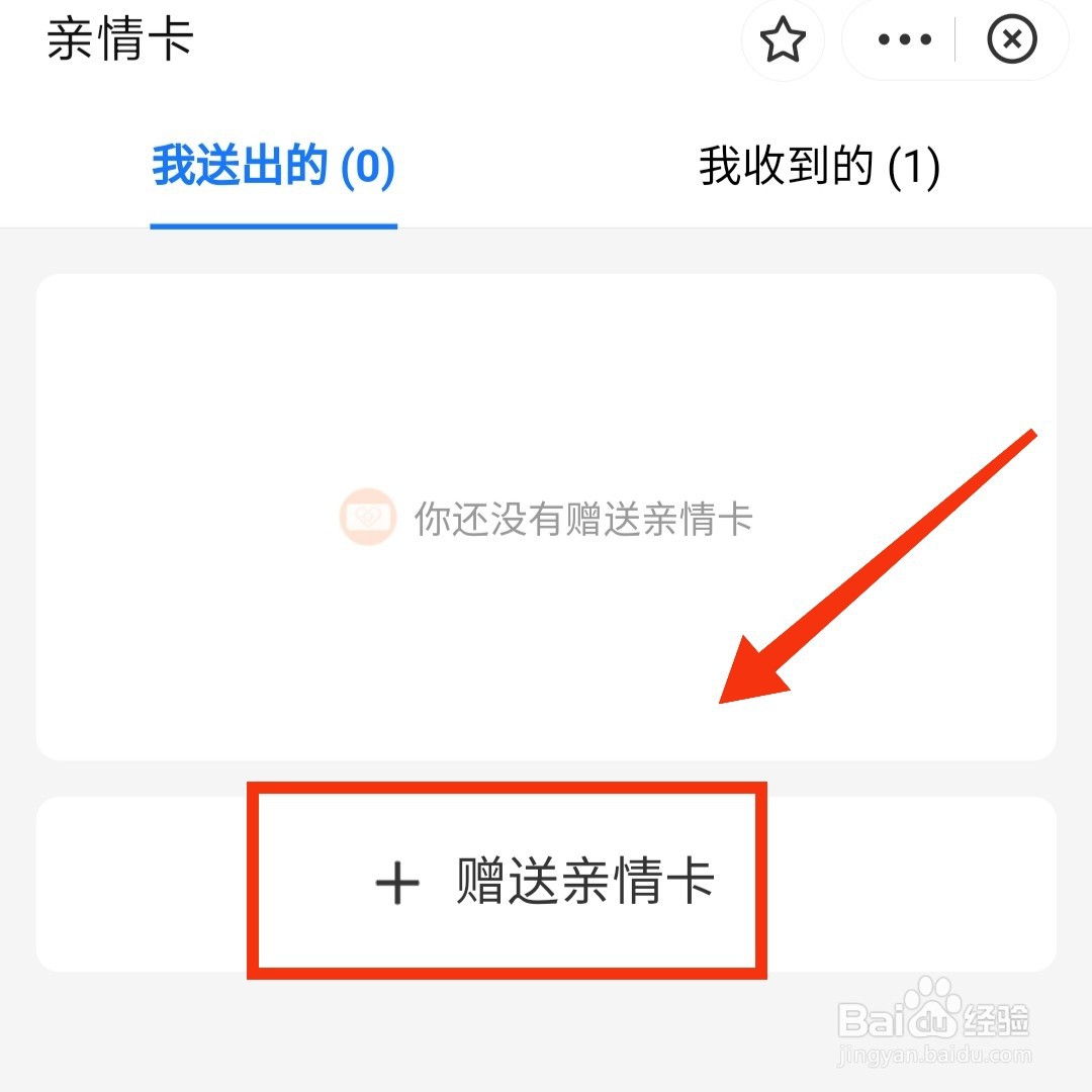 支付宝怎么赠送亲朋好友亲情卡使用