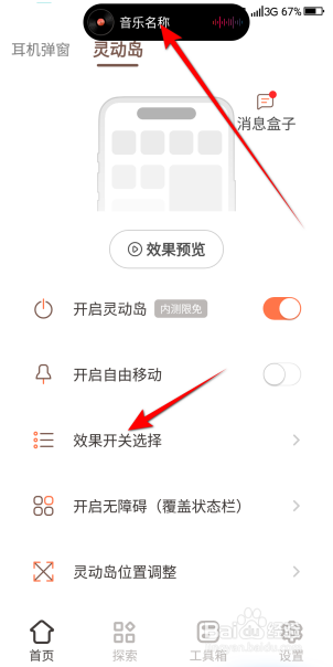 小组件盒子灵动岛开关控制在哪里