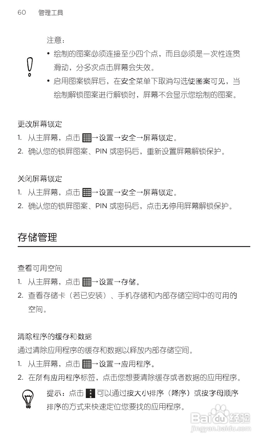 HTC 新渴望 V手机用户手册:[7]