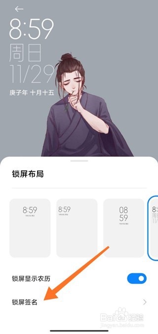 小米手机怎么设置锁屏签名