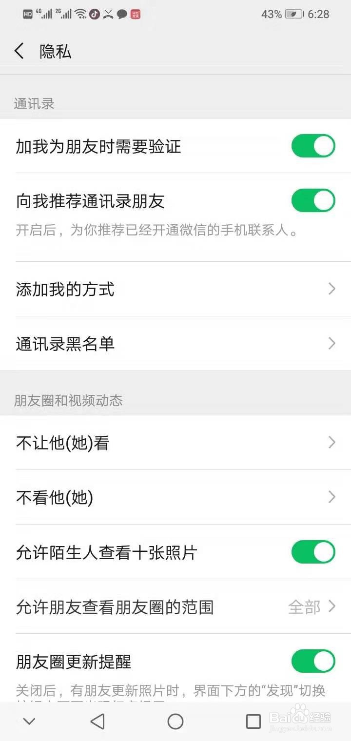 微信怎么取消加好友时需要验证