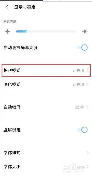 vivox60护眼模式如何开启？