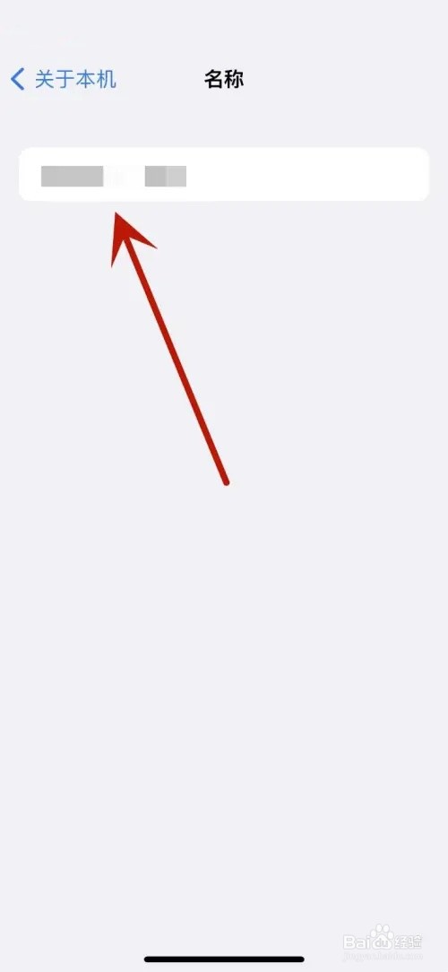 iphone如何改热点名字