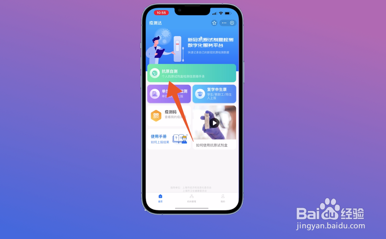 疫测达怎么上传数据