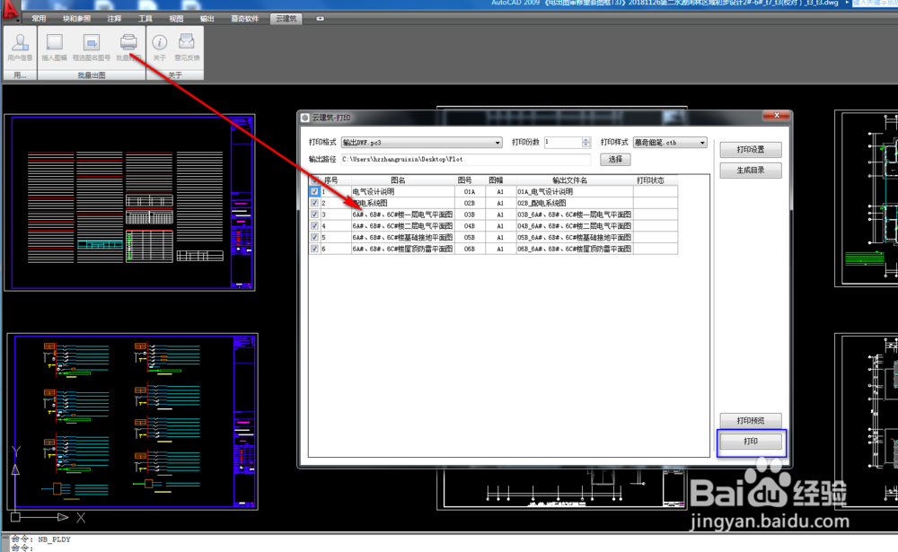 CAD批量打印(出图)